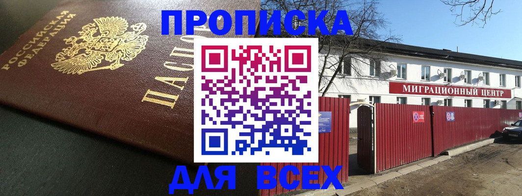 временная регистрация 2025 в Киселёвске
