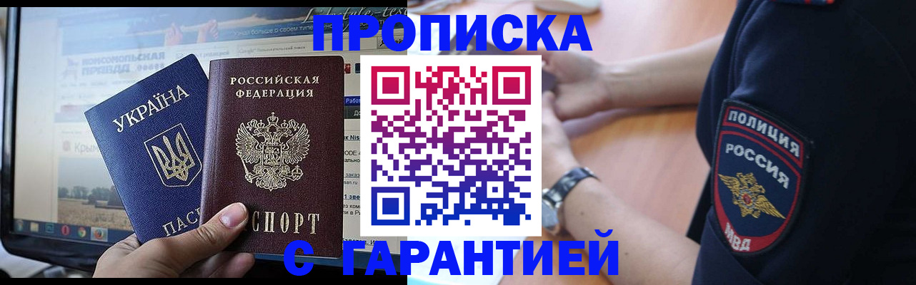 прописка для кредита в Киселёвске