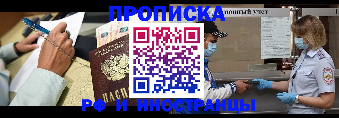 прописка законно в Киселёвске