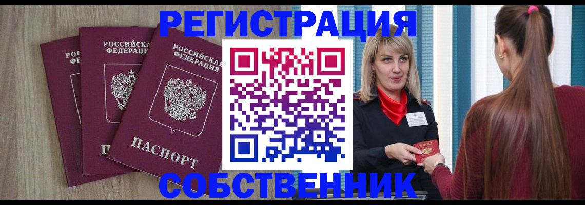 прописка для работы в Киселёвске