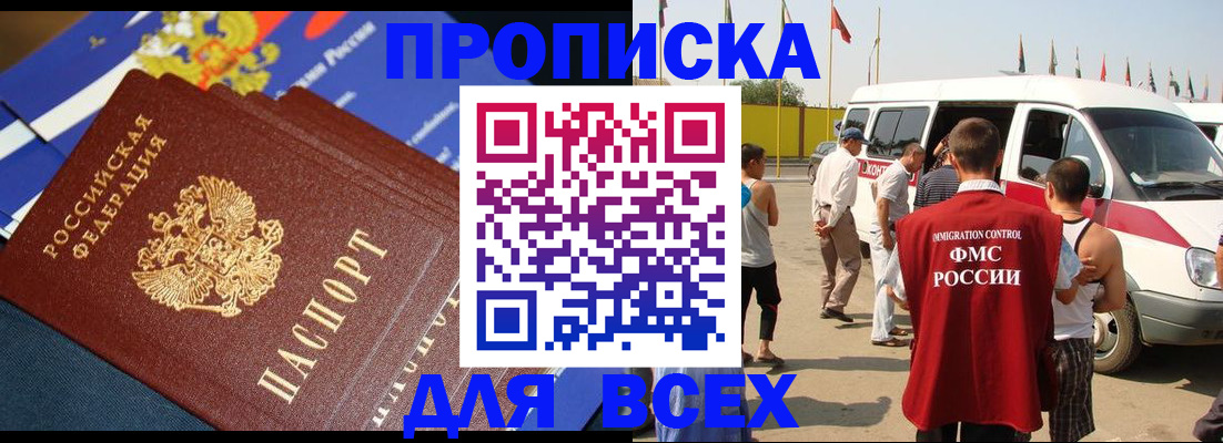 временная регистрация купить в Киселёвске